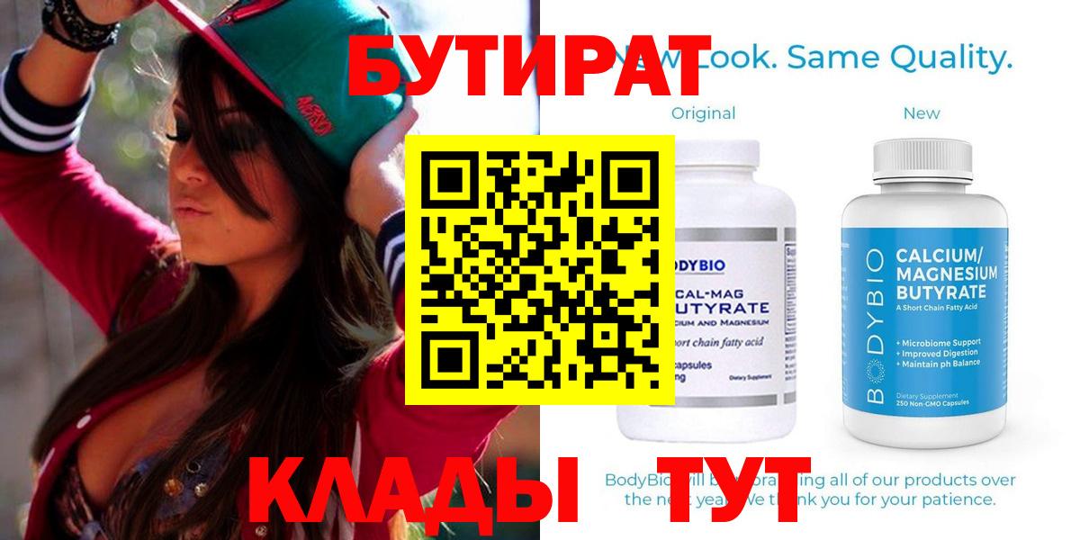 БУТИРАТ BDO 33% Каспийск