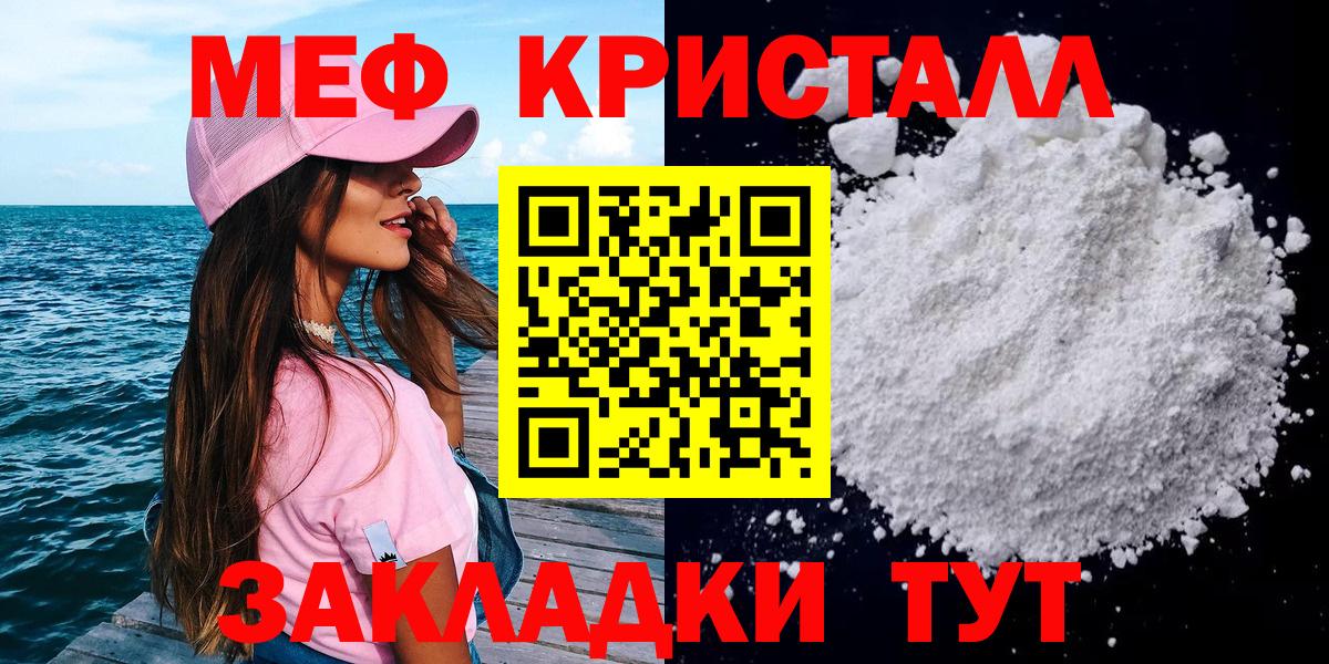 МЕФ кристаллы Каспийск