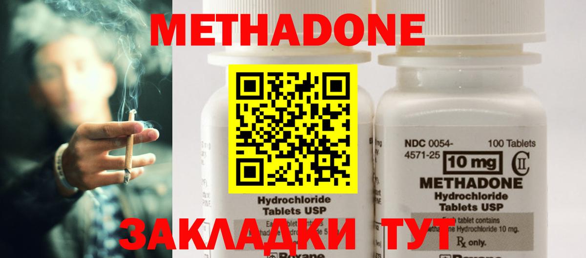 МЕТАДОН кристалл Каспийск